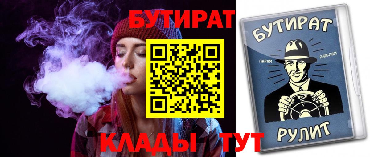 Бутират вода  Вход с VPN  Донецк 