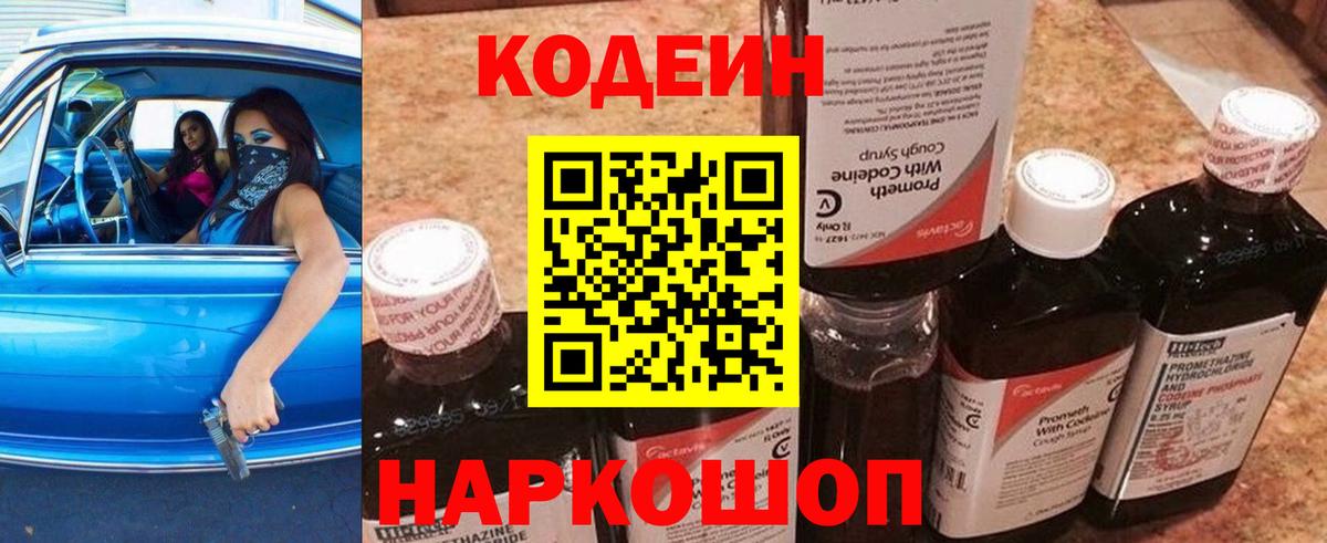 Донецк  Кодеиновый сироп Lean Purple Drank  Вход с VPN 