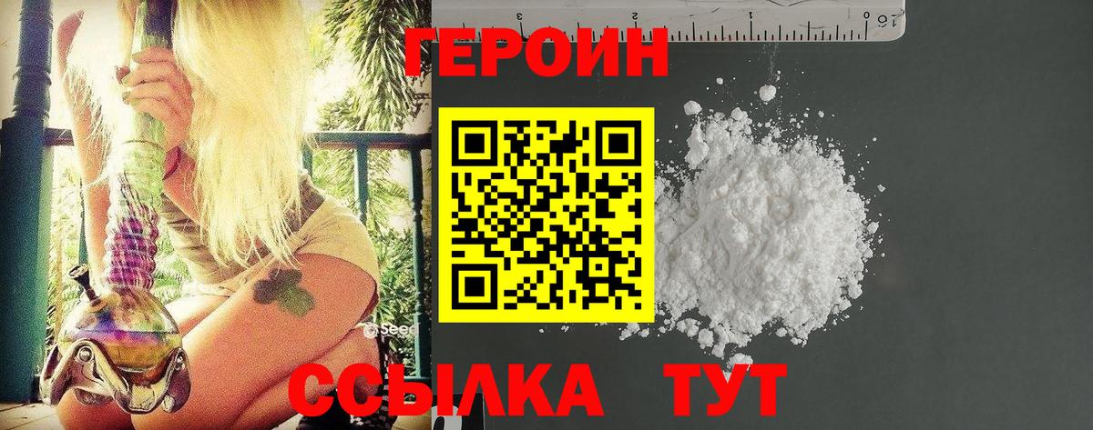 Героин хмурый  Вход с VPN  Донецк 